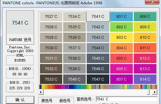 電子版專色卡下載