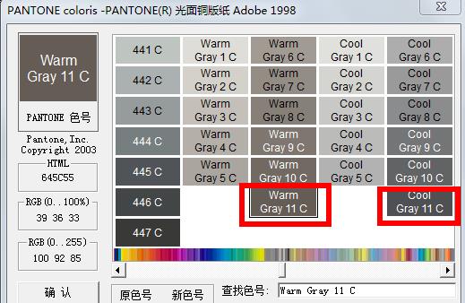 專色的差別